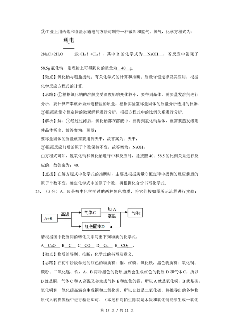 2009年四川省绵阳市中考化学试卷（教师版）_中考真题_5.化学中考真题2015-2024年_地区卷_四川省_绵阳化学2007-2021_绵阳化学07-21_教师版