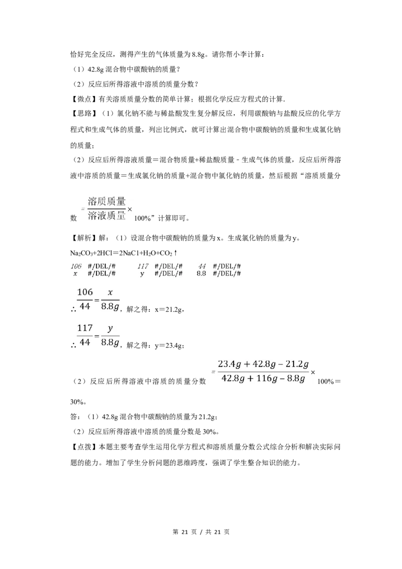 2009年四川省绵阳市中考化学试卷（教师版）_中考真题_5.化学中考真题2015-2024年_地区卷_四川省_绵阳化学2007-2021_绵阳化学07-21_教师版