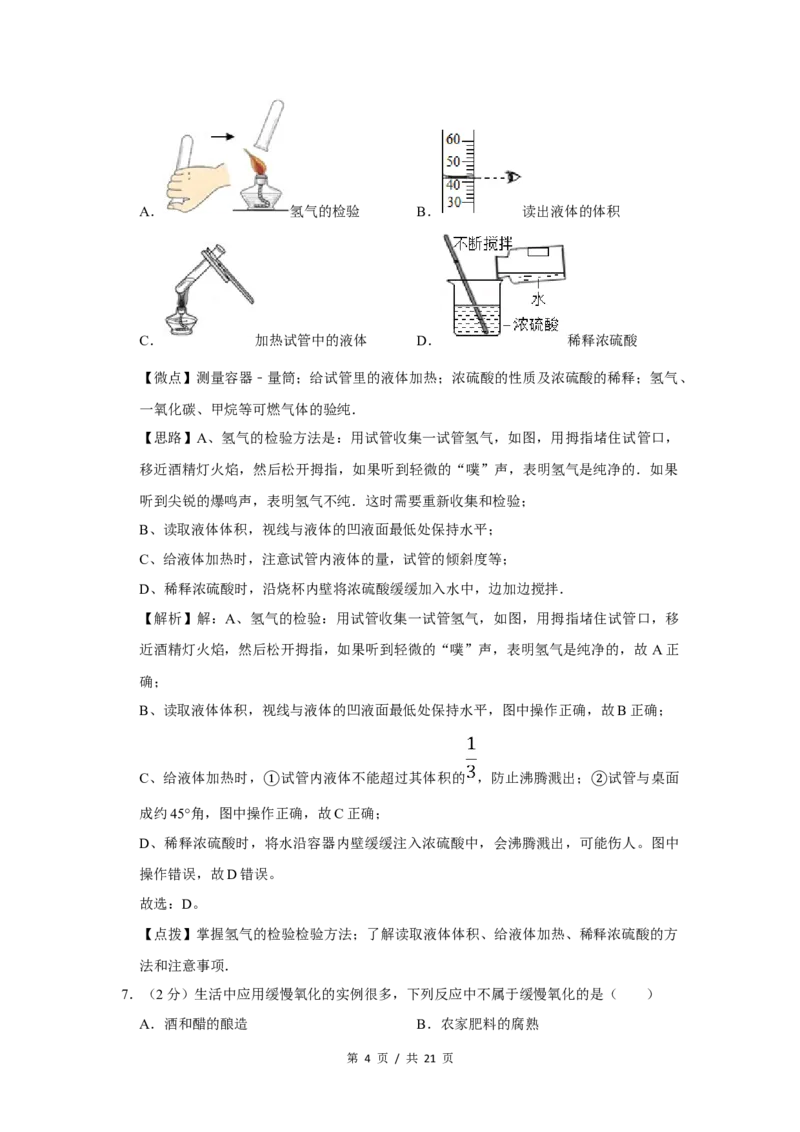 2009年四川省绵阳市中考化学试卷（教师版）_中考真题_5.化学中考真题2015-2024年_地区卷_四川省_绵阳化学2007-2021_绵阳化学07-21_教师版