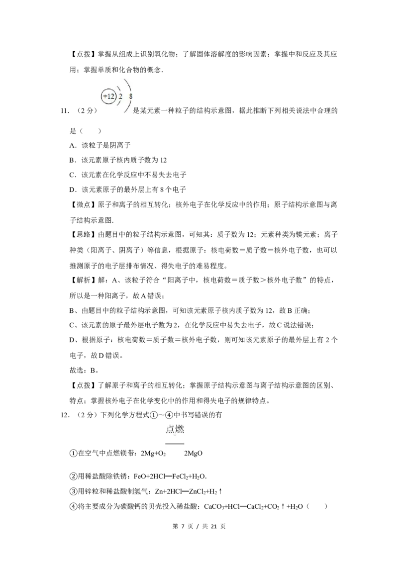2009年四川省绵阳市中考化学试卷（教师版）_中考真题_5.化学中考真题2015-2024年_地区卷_四川省_绵阳化学2007-2021_绵阳化学07-21_教师版
