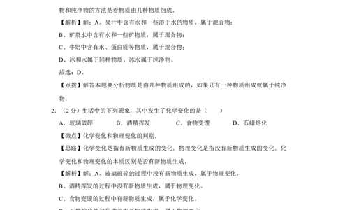 2009年四川省绵阳市中考化学试卷（教师版）_中考真题_5.化学中考真题2015-2024年_地区卷_四川省_绵阳化学2007-2021_绵阳化学07-21_教师版