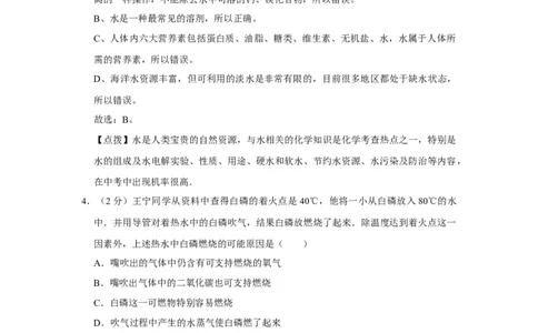 2009年四川省绵阳市中考化学试卷（教师版）_中考真题_5.化学中考真题2015-2024年_地区卷_四川省_绵阳化学2007-2021_绵阳化学07-21_教师版