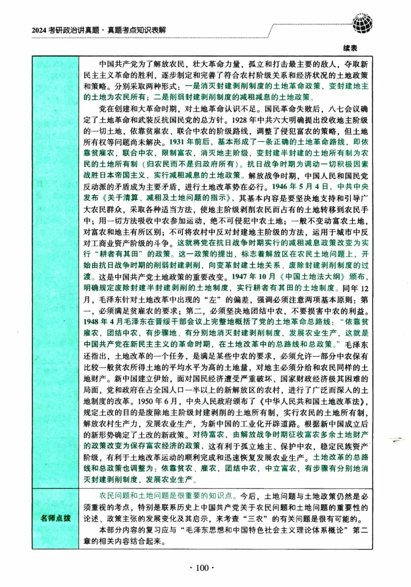 2024考研政治肖秀荣讲真题考点知识表_2026考公资料_（49）政治理论合集_政治理论合集_2025考研政治pdf（笔记）_肖秀荣考研政治_24肖秀荣_2024肖秀荣《讲真题》