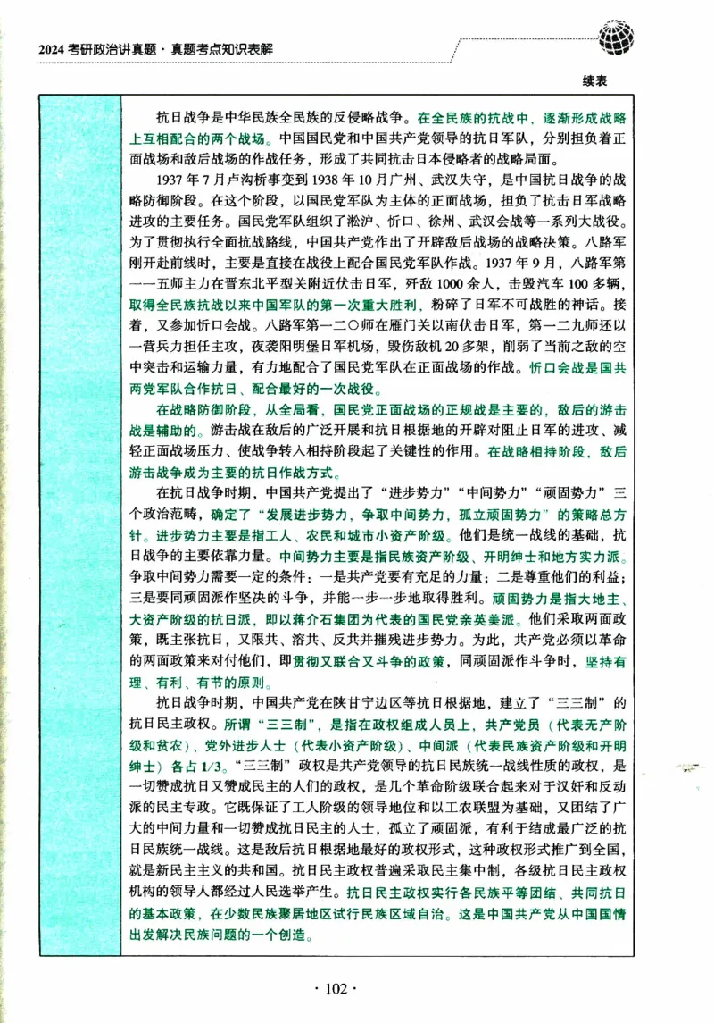 2024考研政治肖秀荣讲真题考点知识表_2026考公资料_（49）政治理论合集_政治理论合集_2025考研政治pdf（笔记）_肖秀荣考研政治_24肖秀荣_2024肖秀荣《讲真题》