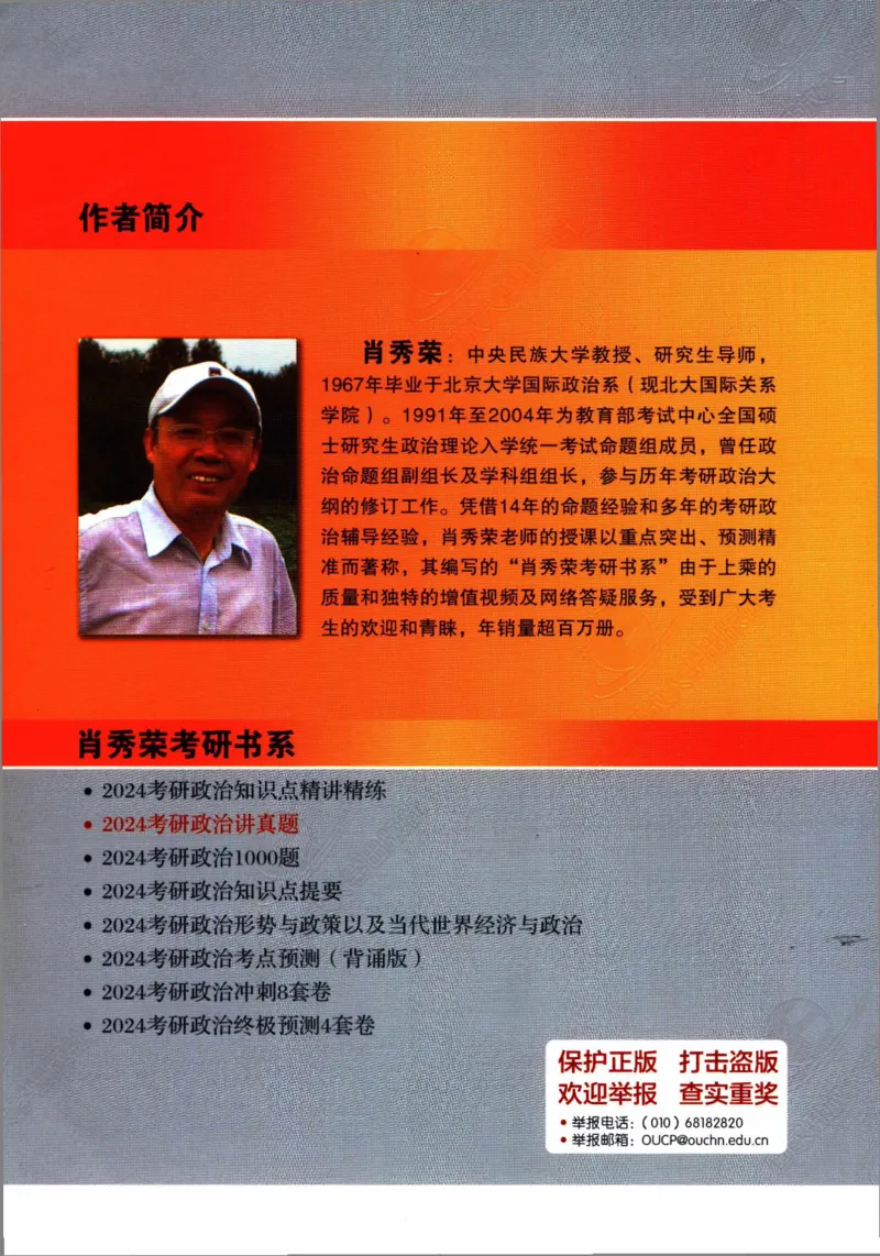 2024考研政治肖秀荣讲真题考点知识表_2026考公资料_（49）政治理论合集_政治理论合集_2025考研政治pdf（笔记）_肖秀荣考研政治_24肖秀荣_2024肖秀荣《讲真题》