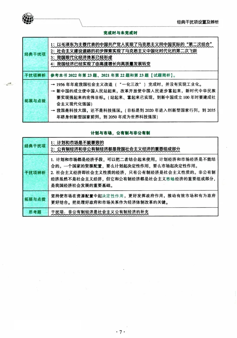 2024考研政治肖秀荣讲真题考点知识表_2026考公资料_（49）政治理论合集_政治理论合集_2025考研政治pdf（笔记）_肖秀荣考研政治_24肖秀荣_2024肖秀荣《讲真题》