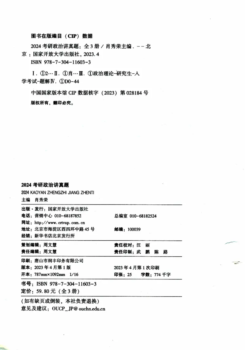 2024考研政治肖秀荣讲真题考点知识表_2026考公资料_（49）政治理论合集_政治理论合集_2025考研政治pdf（笔记）_肖秀荣考研政治_24肖秀荣_2024肖秀荣《讲真题》