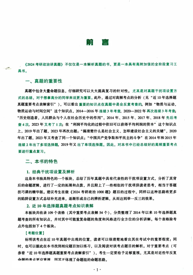 2024考研政治肖秀荣讲真题考点知识表_2026考公资料_（49）政治理论合集_政治理论合集_2025考研政治pdf（笔记）_肖秀荣考研政治_24肖秀荣_2024肖秀荣《讲真题》