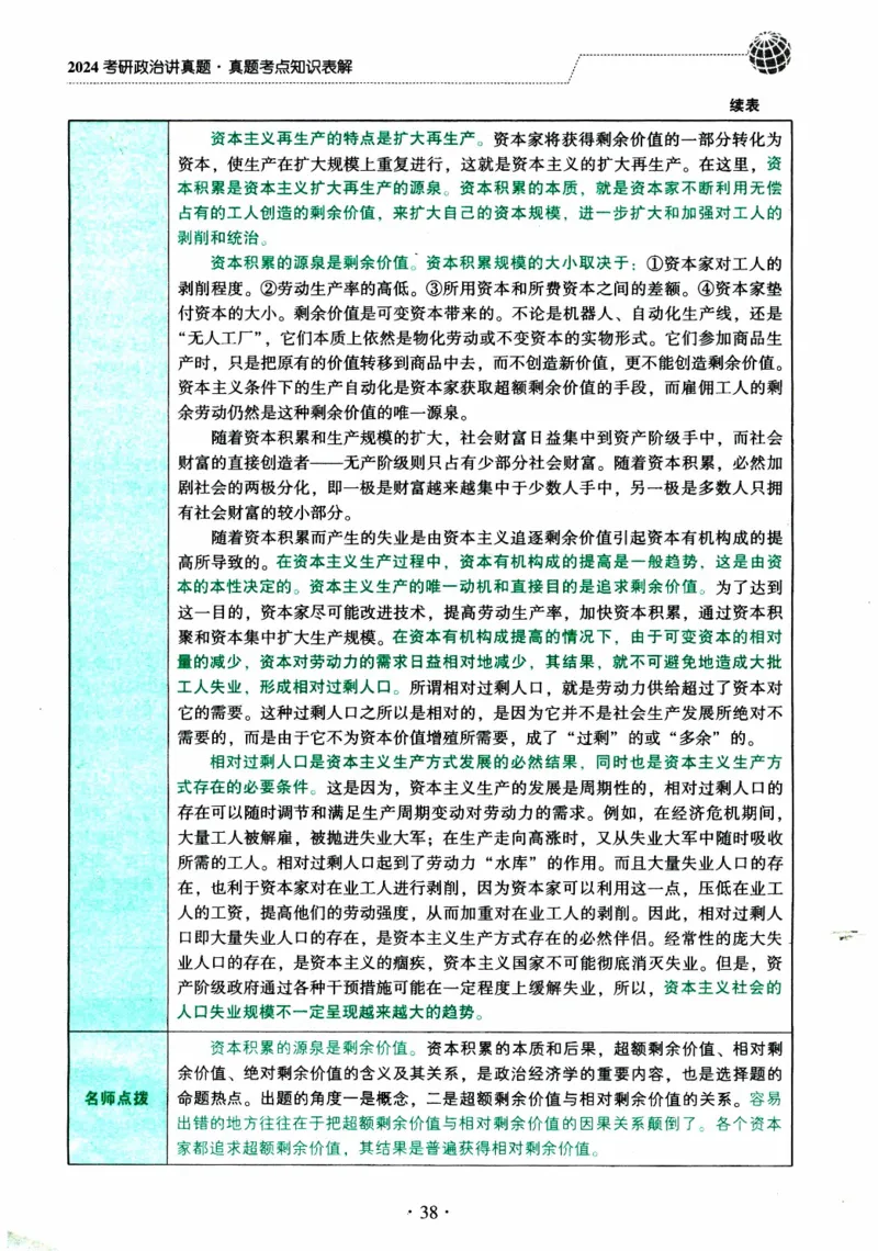 2024考研政治肖秀荣讲真题考点知识表_2026考公资料_（49）政治理论合集_政治理论合集_2025考研政治pdf（笔记）_肖秀荣考研政治_24肖秀荣_2024肖秀荣《讲真题》