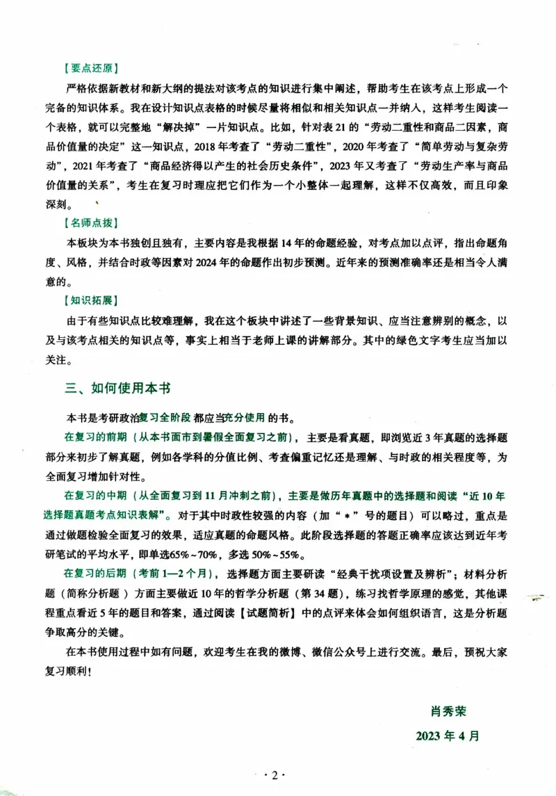 2024考研政治肖秀荣讲真题考点知识表_2026考公资料_（49）政治理论合集_政治理论合集_2025考研政治pdf（笔记）_肖秀荣考研政治_24肖秀荣_2024肖秀荣《讲真题》