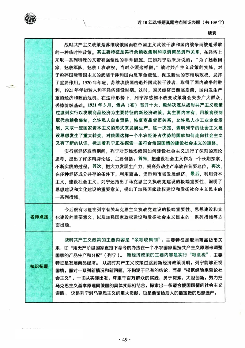 2024考研政治肖秀荣讲真题考点知识表_2026考公资料_（49）政治理论合集_政治理论合集_2025考研政治pdf（笔记）_肖秀荣考研政治_24肖秀荣_2024肖秀荣《讲真题》