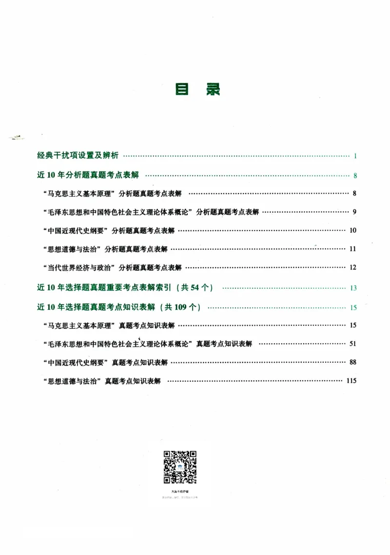 2024考研政治肖秀荣讲真题考点知识表_2026考公资料_（49）政治理论合集_政治理论合集_2025考研政治pdf（笔记）_肖秀荣考研政治_24肖秀荣_2024肖秀荣《讲真题》