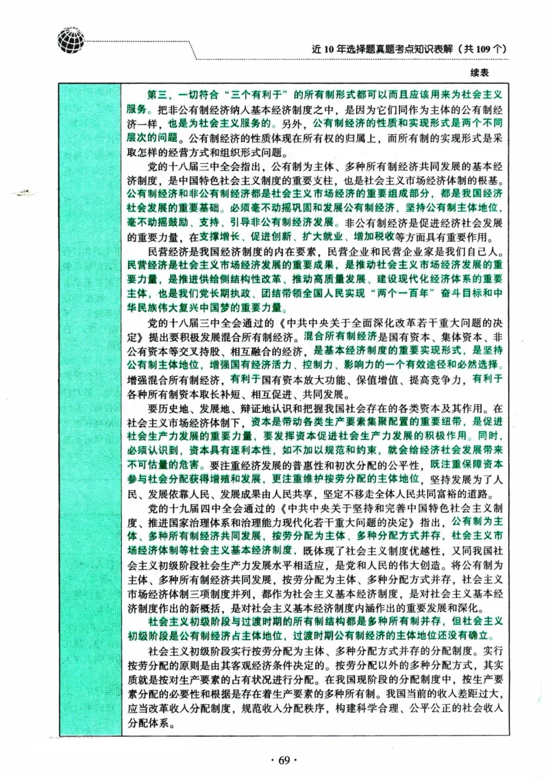 2024考研政治肖秀荣讲真题考点知识表_2026考公资料_（49）政治理论合集_政治理论合集_2025考研政治pdf（笔记）_肖秀荣考研政治_24肖秀荣_2024肖秀荣《讲真题》
