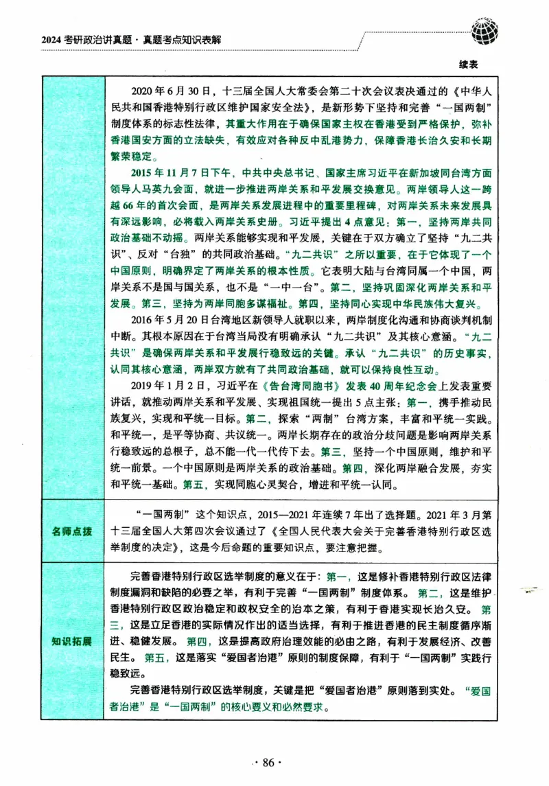 2024考研政治肖秀荣讲真题考点知识表_2026考公资料_（49）政治理论合集_政治理论合集_2025考研政治pdf（笔记）_肖秀荣考研政治_24肖秀荣_2024肖秀荣《讲真题》