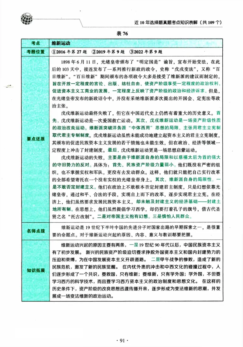 2024考研政治肖秀荣讲真题考点知识表_2026考公资料_（49）政治理论合集_政治理论合集_2025考研政治pdf（笔记）_肖秀荣考研政治_24肖秀荣_2024肖秀荣《讲真题》