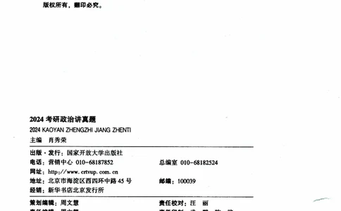 2024考研政治肖秀荣讲真题考点知识表_2026考公资料_（49）政治理论合集_政治理论合集_2025考研政治pdf（笔记）_肖秀荣考研政治_24肖秀荣_2024肖秀荣《讲真题》