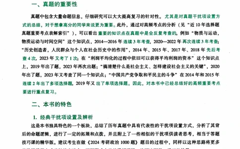 2024考研政治肖秀荣讲真题考点知识表_2026考公资料_（49）政治理论合集_政治理论合集_2025考研政治pdf（笔记）_肖秀荣考研政治_24肖秀荣_2024肖秀荣《讲真题》