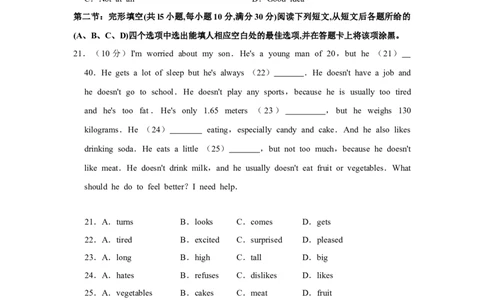 2013年四川省绵阳市中考英语试卷（学生版）_中考真题_3.英语中考真题2015-2024年_地区卷_四川省_四川绵阳英语08-21_四川绵阳英语08-21