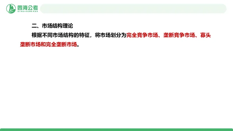 20250827常识判断&mdash;经济常识-第25讲_2026考公资料_（01）花生十三_01系统班（2026版）花生十三旗舰班（行测+申论）_常识判断_课件