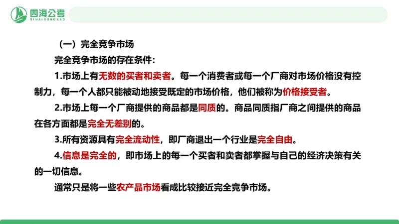 20250827常识判断&mdash;经济常识-第25讲_2026考公资料_（01）花生十三_01系统班（2026版）花生十三旗舰班（行测+申论）_常识判断_课件