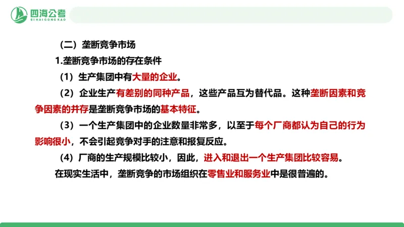 20250827常识判断&mdash;经济常识-第25讲_2026考公资料_（01）花生十三_01系统班（2026版）花生十三旗舰班（行测+申论）_常识判断_课件