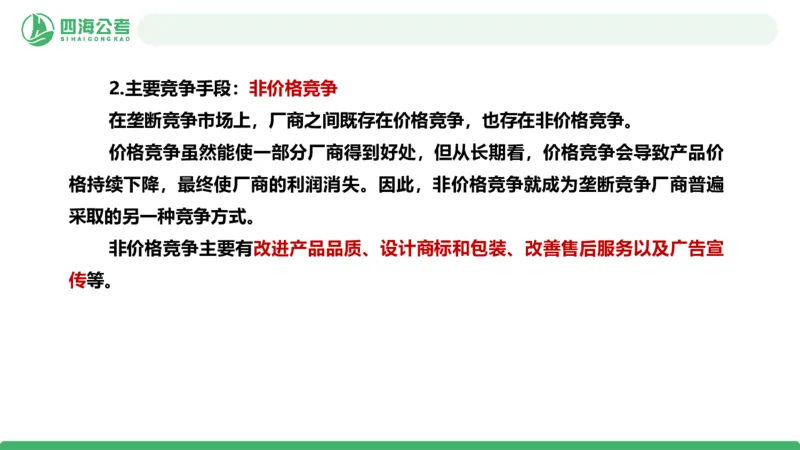 20250827常识判断&mdash;经济常识-第25讲_2026考公资料_（01）花生十三_01系统班（2026版）花生十三旗舰班（行测+申论）_常识判断_课件