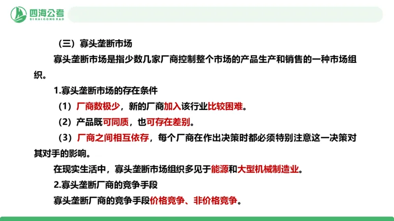 20250827常识判断&mdash;经济常识-第25讲_2026考公资料_（01）花生十三_01系统班（2026版）花生十三旗舰班（行测+申论）_常识判断_课件