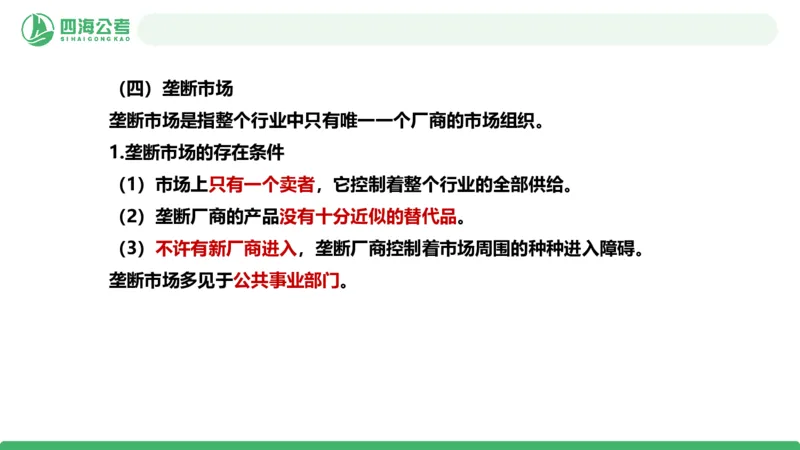 20250827常识判断&mdash;经济常识-第25讲_2026考公资料_（01）花生十三_01系统班（2026版）花生十三旗舰班（行测+申论）_常识判断_课件