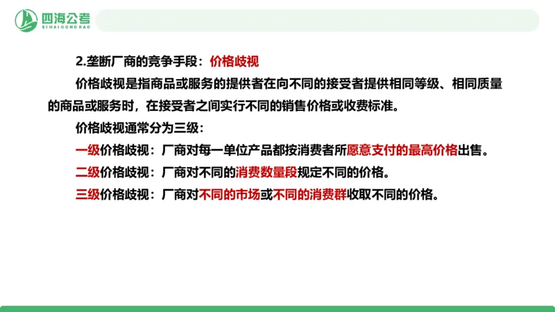 20250827常识判断&mdash;经济常识-第25讲_2026考公资料_（01）花生十三_01系统班（2026版）花生十三旗舰班（行测+申论）_常识判断_课件