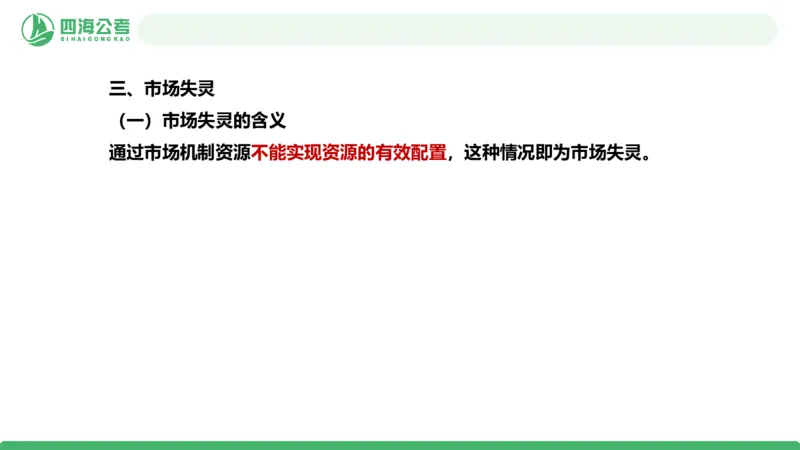 20250827常识判断&mdash;经济常识-第25讲_2026考公资料_（01）花生十三_01系统班（2026版）花生十三旗舰班（行测+申论）_常识判断_课件