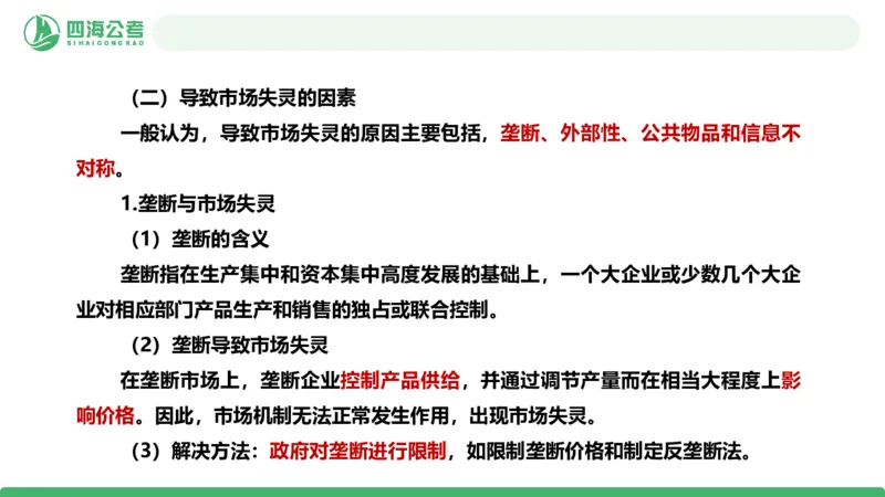 20250827常识判断&mdash;经济常识-第25讲_2026考公资料_（01）花生十三_01系统班（2026版）花生十三旗舰班（行测+申论）_常识判断_课件