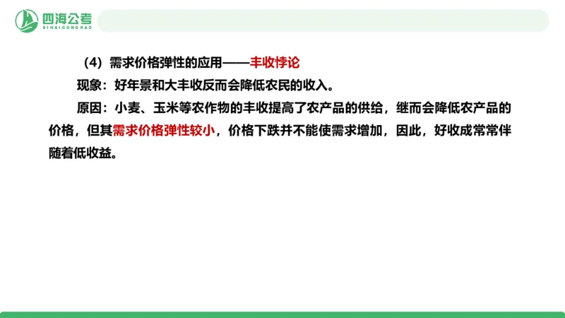 20250827常识判断&mdash;经济常识-第25讲_2026考公资料_（01）花生十三_01系统班（2026版）花生十三旗舰班（行测+申论）_常识判断_课件