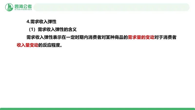 20250827常识判断&mdash;经济常识-第25讲_2026考公资料_（01）花生十三_01系统班（2026版）花生十三旗舰班（行测+申论）_常识判断_课件