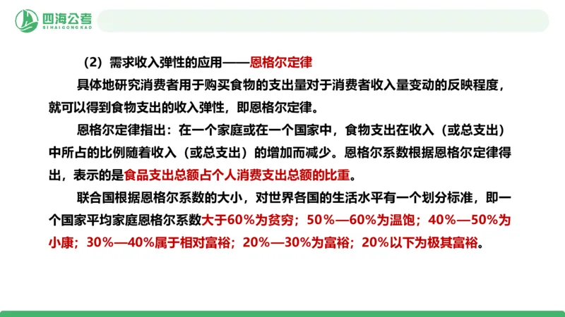 20250827常识判断&mdash;经济常识-第25讲_2026考公资料_（01）花生十三_01系统班（2026版）花生十三旗舰班（行测+申论）_常识判断_课件