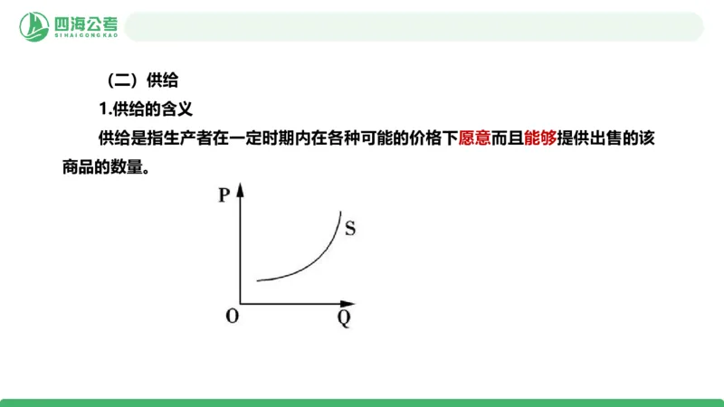 20250827常识判断&mdash;经济常识-第25讲_2026考公资料_（01）花生十三_01系统班（2026版）花生十三旗舰班（行测+申论）_常识判断_课件