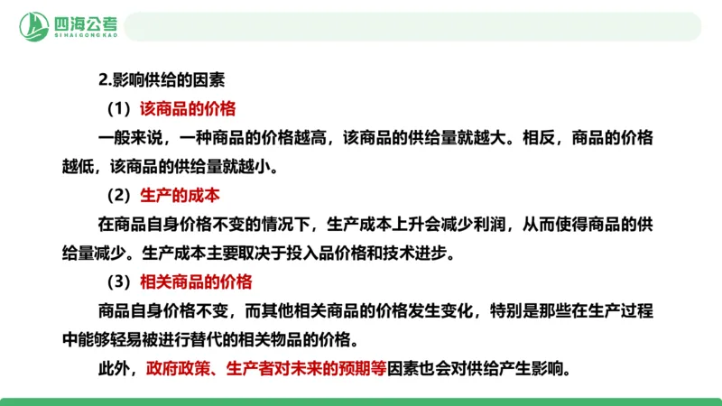 20250827常识判断&mdash;经济常识-第25讲_2026考公资料_（01）花生十三_01系统班（2026版）花生十三旗舰班（行测+申论）_常识判断_课件
