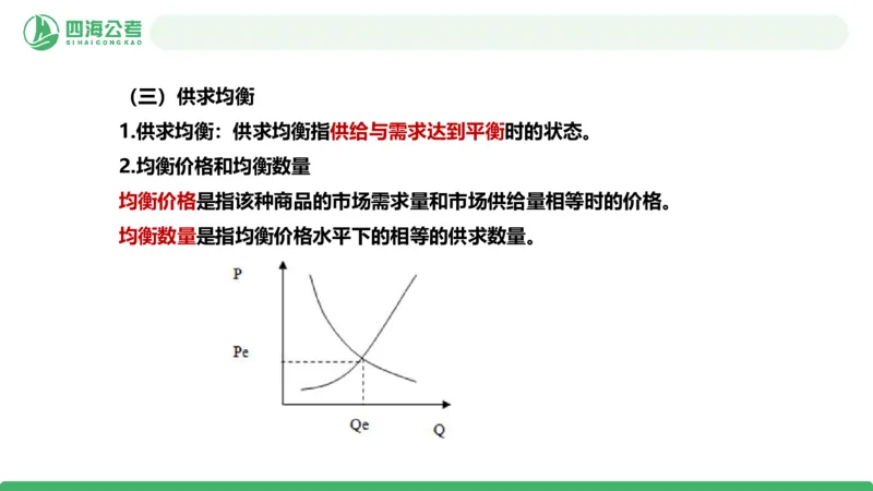 20250827常识判断&mdash;经济常识-第25讲_2026考公资料_（01）花生十三_01系统班（2026版）花生十三旗舰班（行测+申论）_常识判断_课件