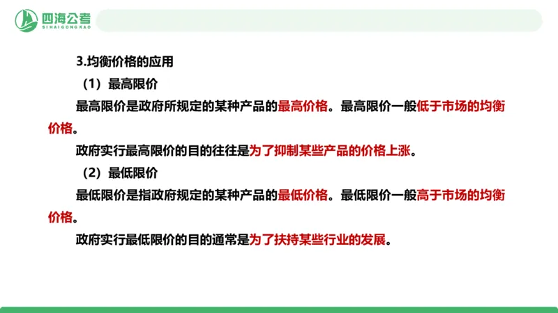 20250827常识判断&mdash;经济常识-第25讲_2026考公资料_（01）花生十三_01系统班（2026版）花生十三旗舰班（行测+申论）_常识判断_课件