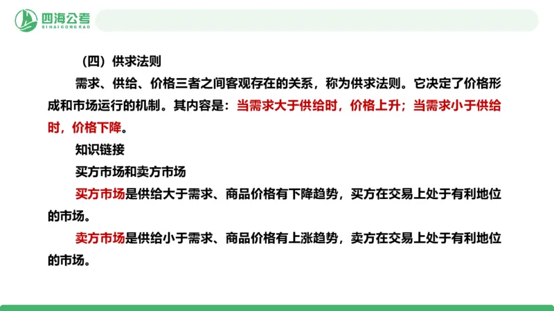 20250827常识判断&mdash;经济常识-第25讲_2026考公资料_（01）花生十三_01系统班（2026版）花生十三旗舰班（行测+申论）_常识判断_课件