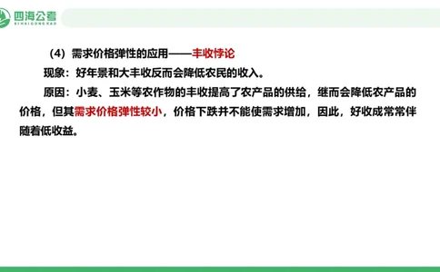 20250827常识判断&mdash;经济常识-第25讲_2026考公资料_（01）花生十三_01系统班（2026版）花生十三旗舰班（行测+申论）_常识判断_课件