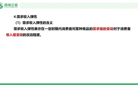 20250827常识判断&mdash;经济常识-第25讲_2026考公资料_（01）花生十三_01系统班（2026版）花生十三旗舰班（行测+申论）_常识判断_课件