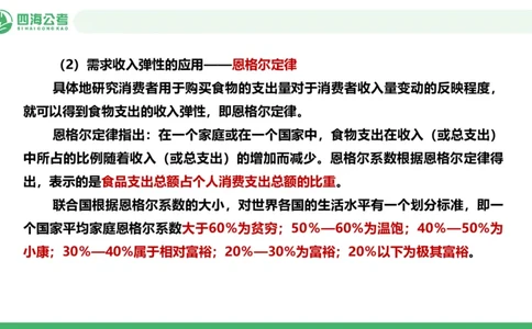 20250827常识判断&mdash;经济常识-第25讲_2026考公资料_（01）花生十三_01系统班（2026版）花生十三旗舰班（行测+申论）_常识判断_课件