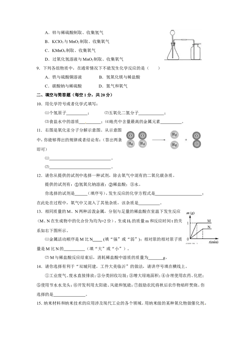 2011年山东省临沂市中考化学试题及答案_中考真题_5.化学中考真题2015-2024年_地区卷_山东省_临沂化学08-21