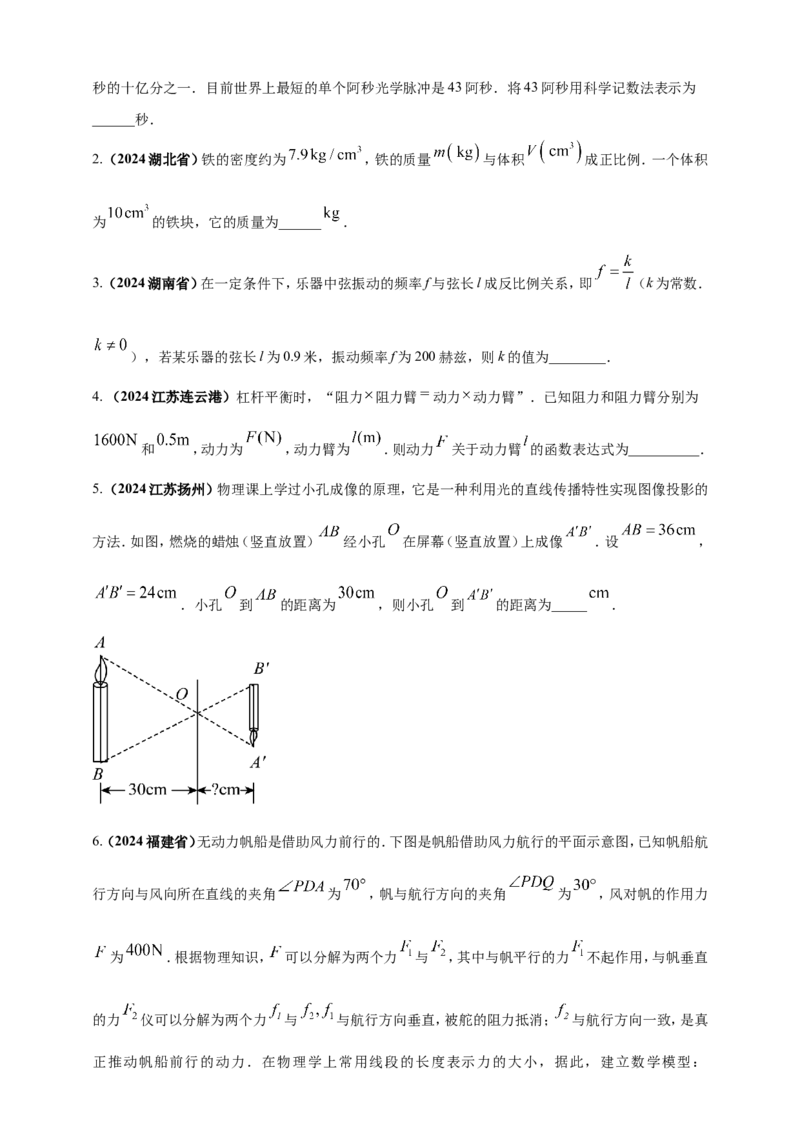 专题31与物理化学等学科渗透的数学问题（原卷版）_2数学总复习_2025中考复习资料_（2025年中考复习全国通用）2024年中考数学真题专题分类精选汇编