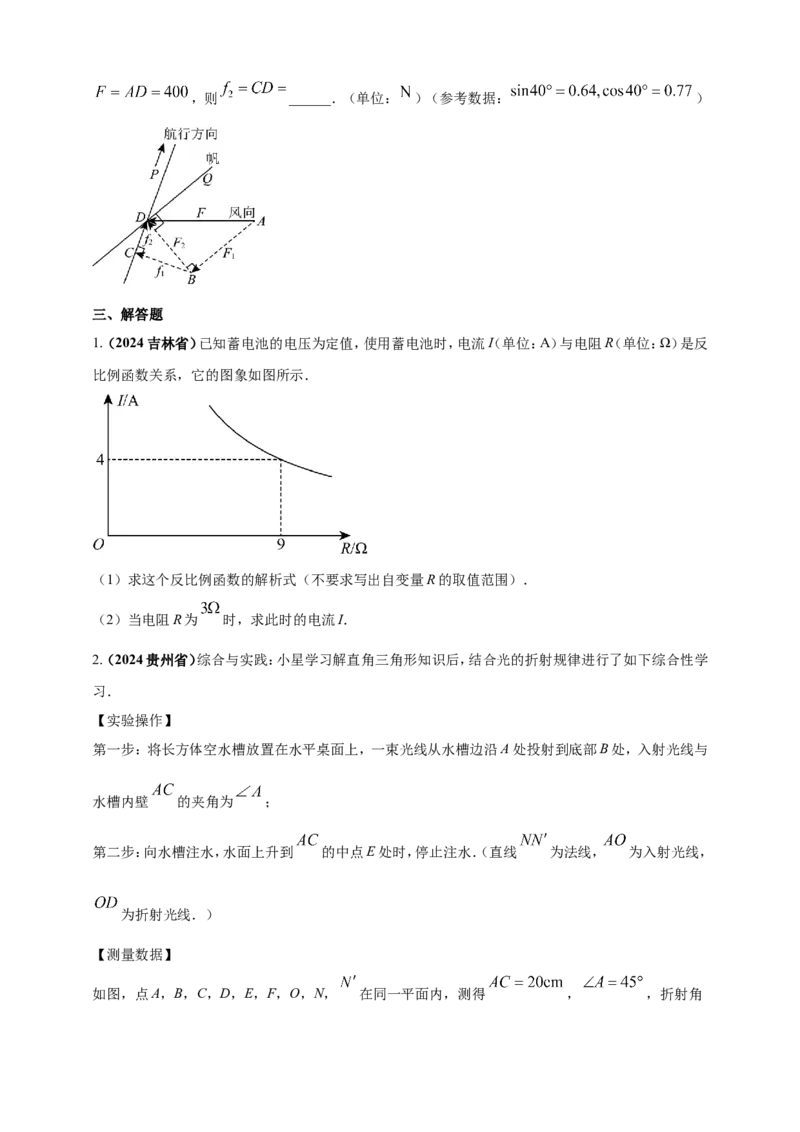 专题31与物理化学等学科渗透的数学问题（原卷版）_2数学总复习_2025中考复习资料_（2025年中考复习全国通用）2024年中考数学真题专题分类精选汇编