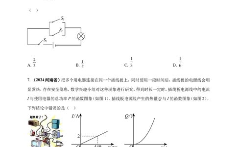 专题31与物理化学等学科渗透的数学问题（原卷版）_2数学总复习_2025中考复习资料_（2025年中考复习全国通用）2024年中考数学真题专题分类精选汇编