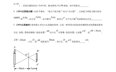 专题31与物理化学等学科渗透的数学问题（原卷版）_2数学总复习_2025中考复习资料_（2025年中考复习全国通用）2024年中考数学真题专题分类精选汇编
