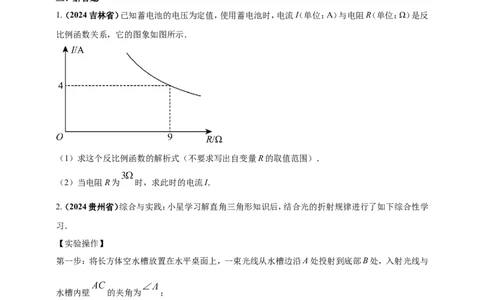 专题31与物理化学等学科渗透的数学问题（原卷版）_2数学总复习_2025中考复习资料_（2025年中考复习全国通用）2024年中考数学真题专题分类精选汇编