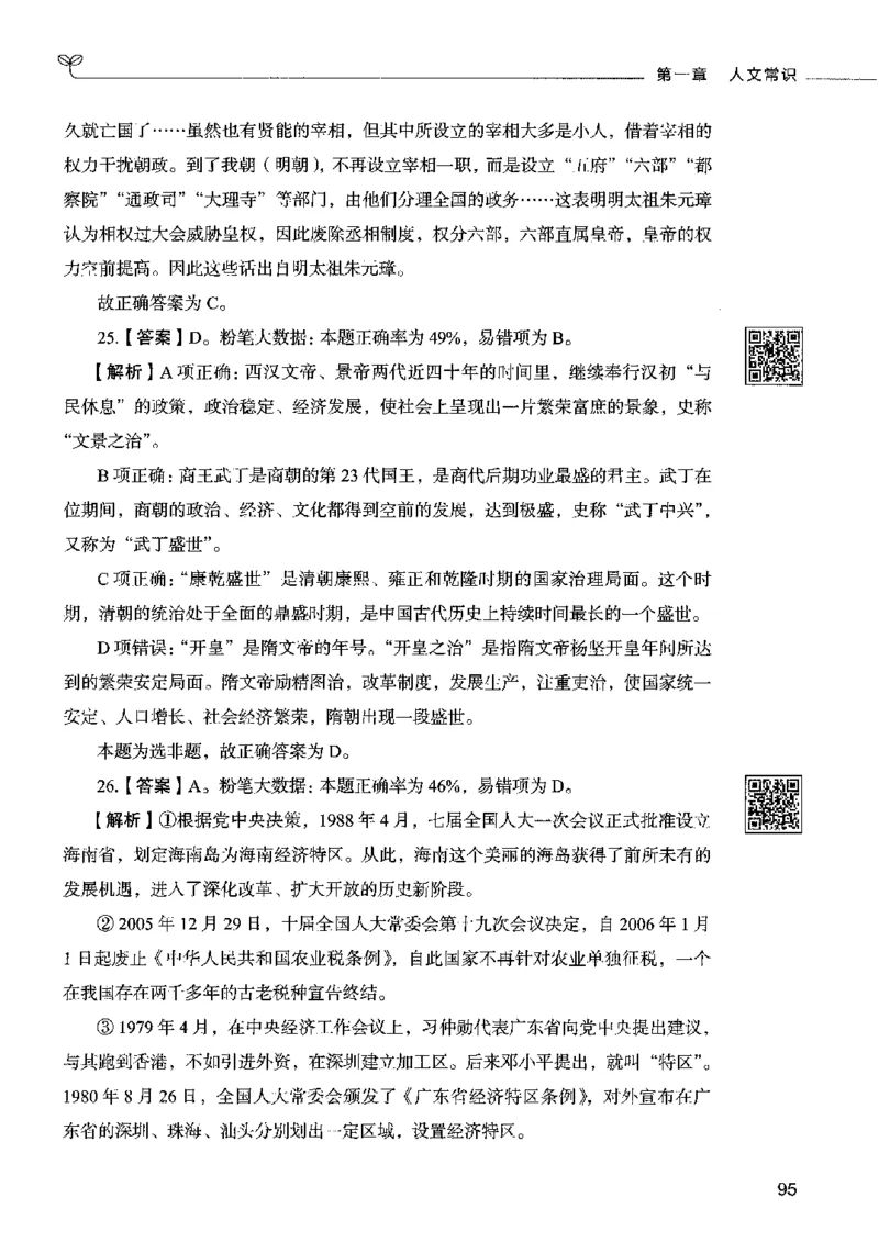 02常识（答案）2023年5月版_26吉林考备考资料包_11省考刷题包_04决战行测5000题_行测5000题2023年5月版次