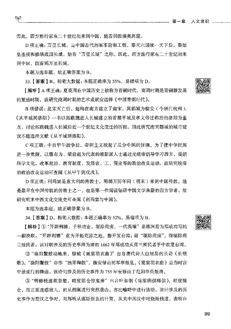 02常识（答案）2023年5月版_26吉林考备考资料包_11省考刷题包_04决战行测5000题_行测5000题2023年5月版次
